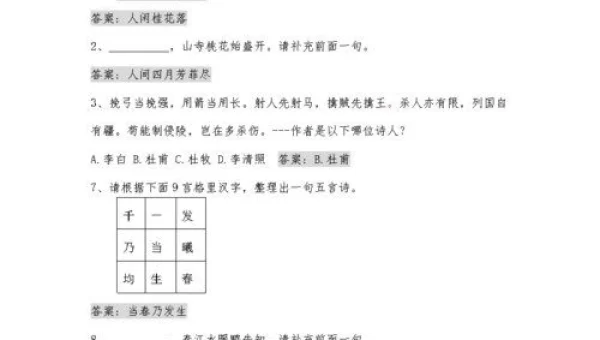 问道答题