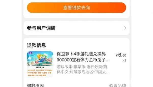 保卫萝卜4兑换码
