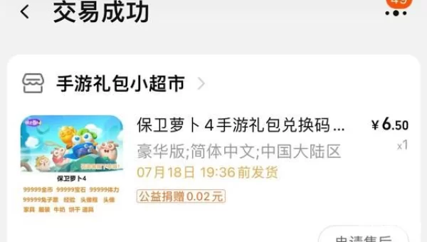 保卫萝卜4兑换码