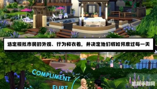 模拟人生游戏下载
