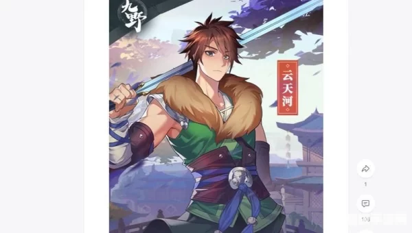 云天河技能