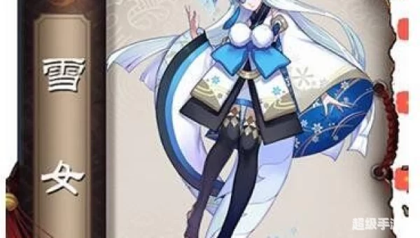 雪女御魂
