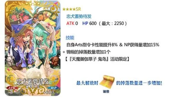 fgo鬼岛活动