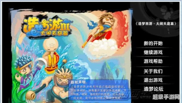 造梦西游3下载