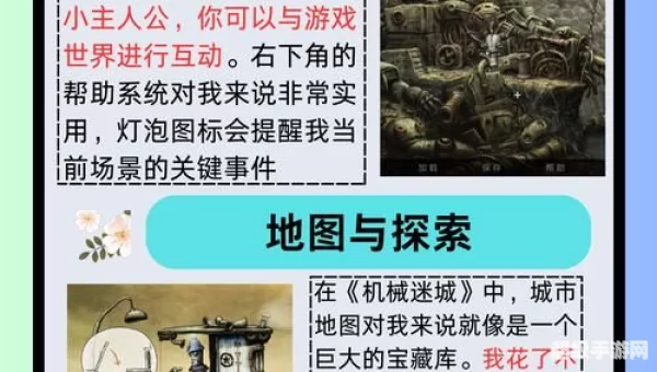 机械迷城中文版 攻略