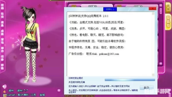 炫舞aa最新版下载