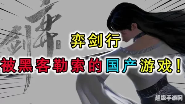 弈剑行