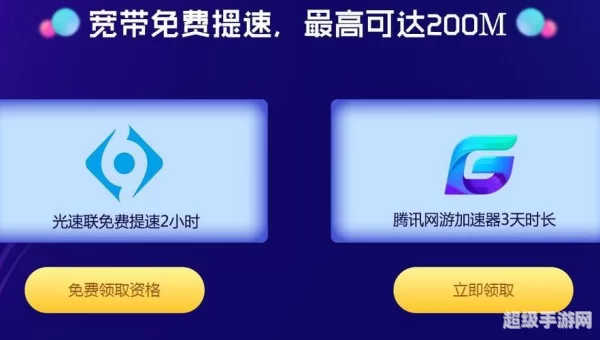 腾讯网游加速器
