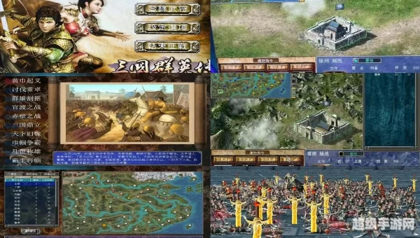 三国类单机游戏大全