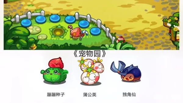 洛克王国宠物培育室
