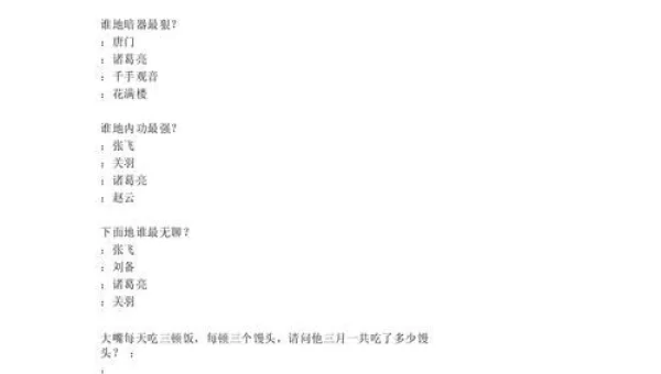 武林外传答题答案