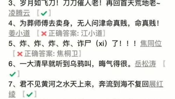 武林外传答题答案