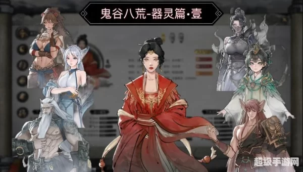 鬼谷八荒器灵