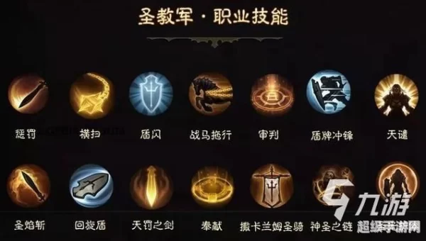 暗黑3圣教军技能搭配