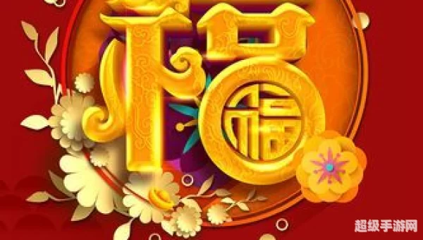 2021牛年福字