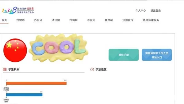 如法网学法入口