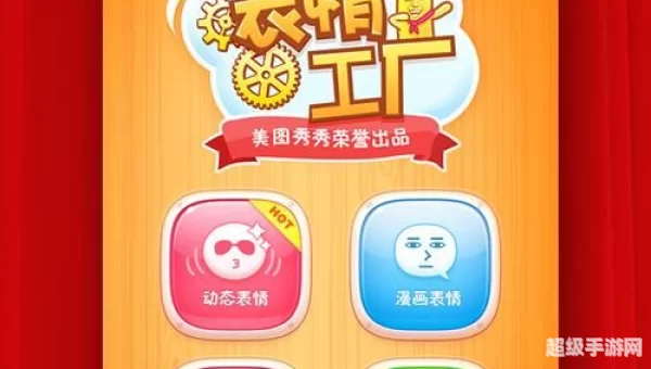 表情工厂