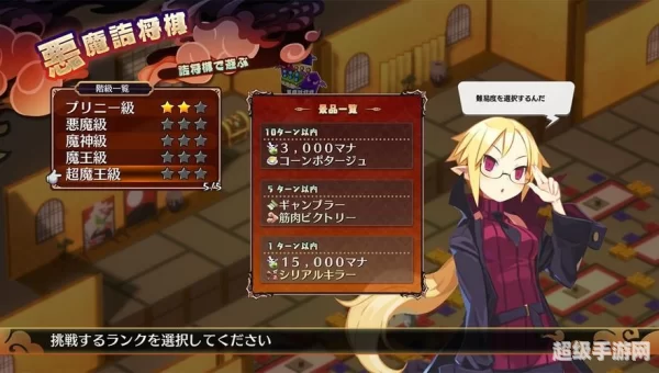 魔界战记攻略