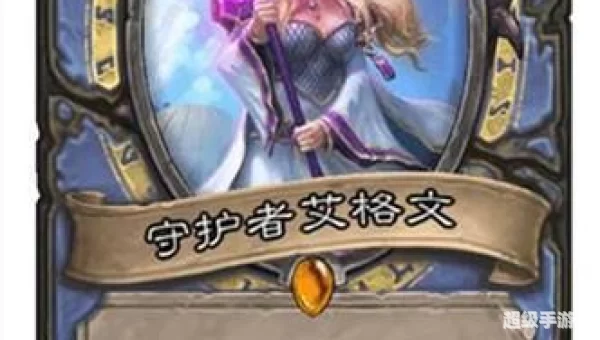 守护者艾格文