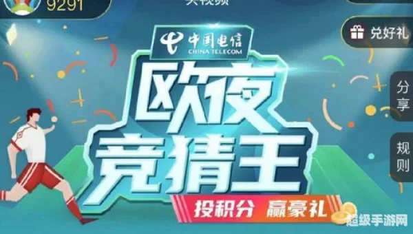竞猜王