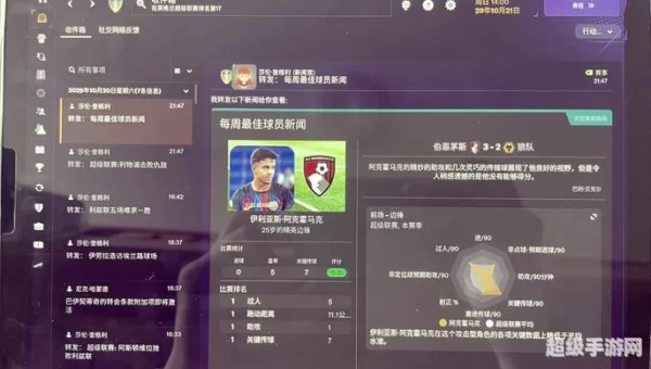 足球经理人