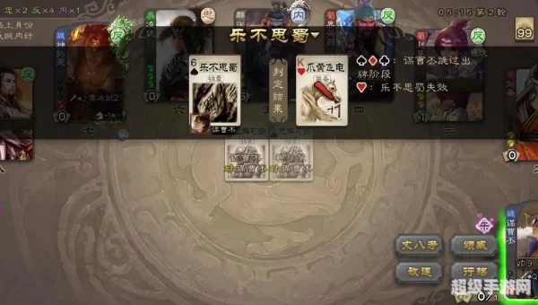 乐不思蜀判定