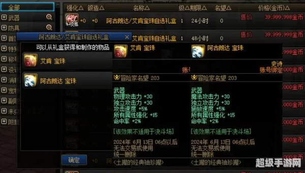 dnf冰属性攻击宝珠