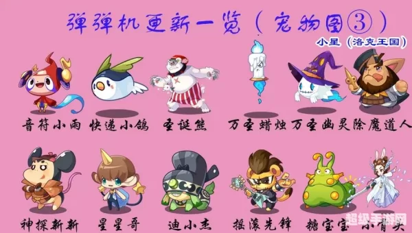 洛克王国弹珠