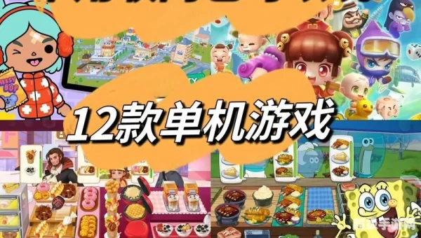 小游戏单机