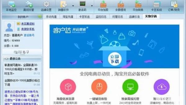 速度达充值软件