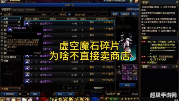 虚空魔石碎片