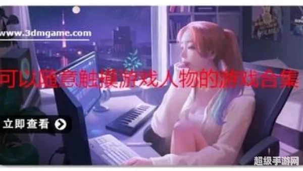 可以随意触摸人物隐私的游戏IOS