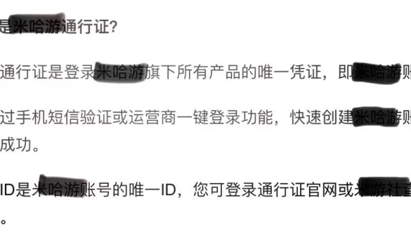 米哈游通行证