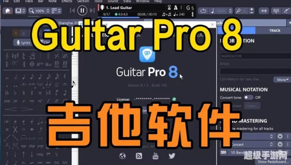 吉他软件