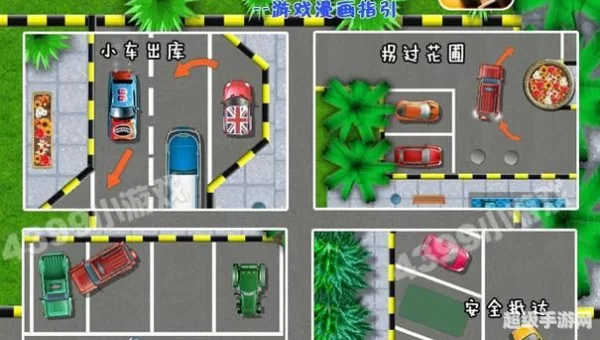 疯狂停车场2