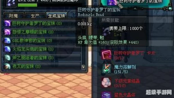 称号附魔宝珠有哪些