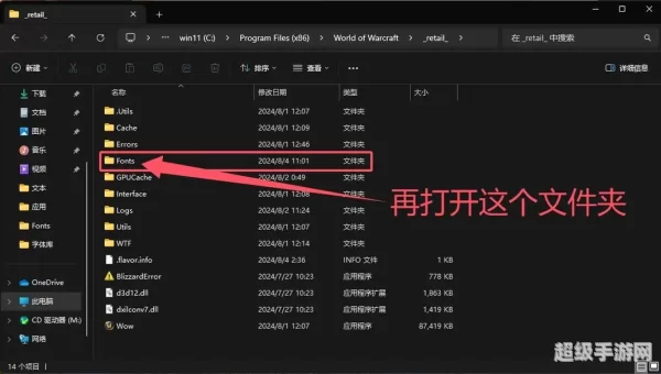 魔兽世界怎么改字体