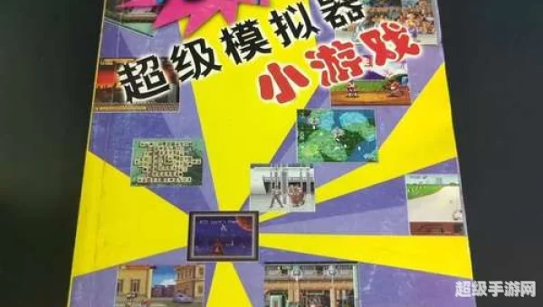 超级模拟