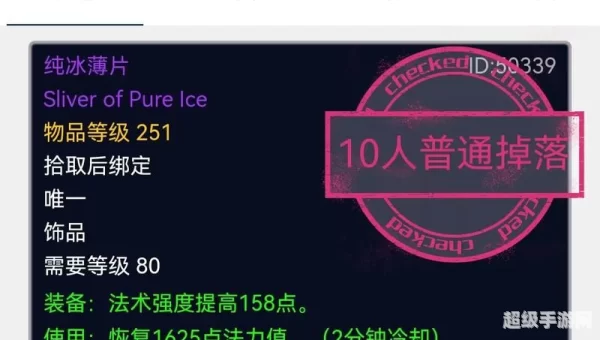 wow icc