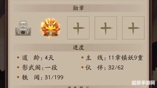 神仙道声望