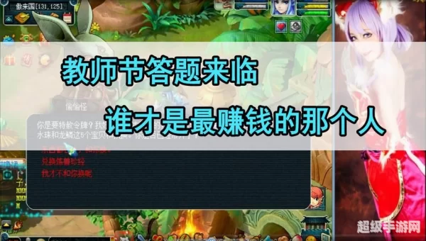 梦幻西游教师节答题