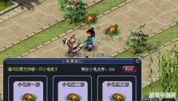 梦幻西游小龟赛跑