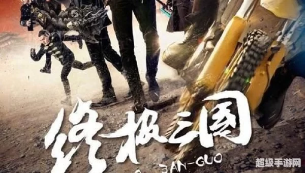 终极三国全集下载