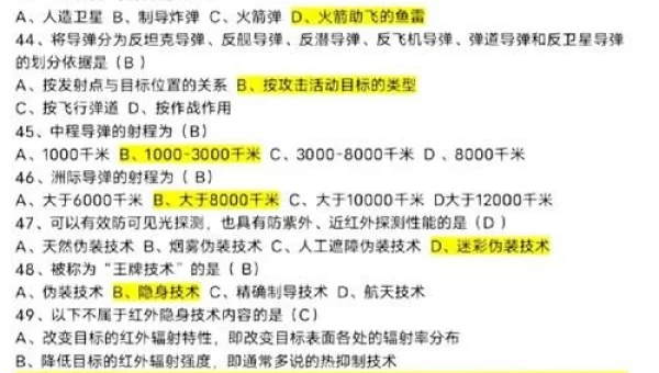 2021军事理论考试答案网课