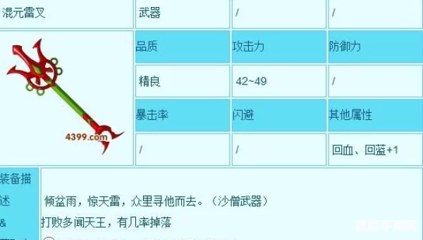 造梦西游3混元雷叉