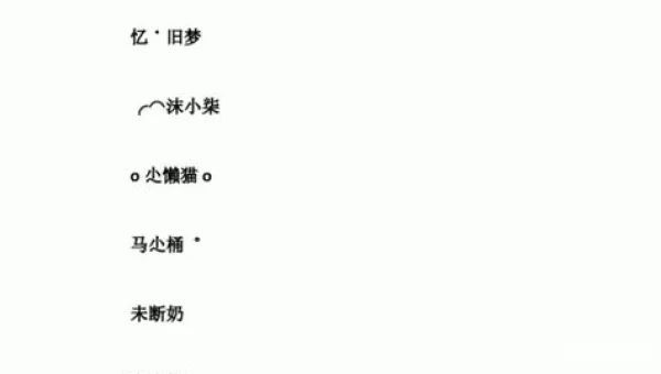 梦幻家族名字大全