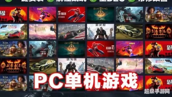 单机游戏下载中文版