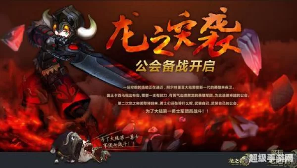 龙之谷工会