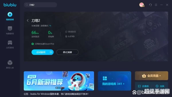 dota2加速器