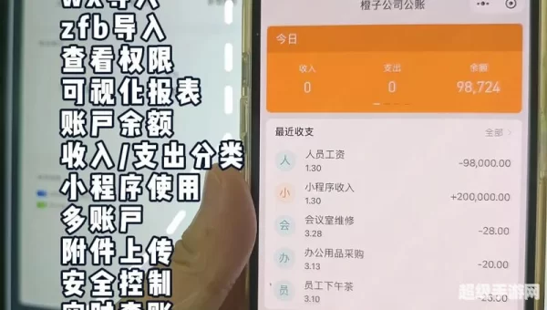 账本软件
